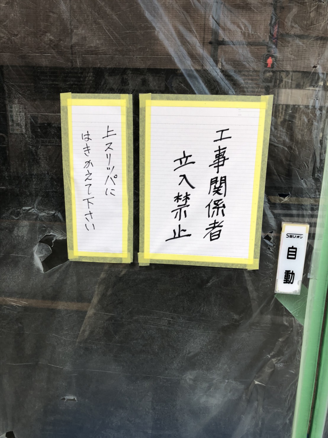 『町で見かけた不思議な張り紙』