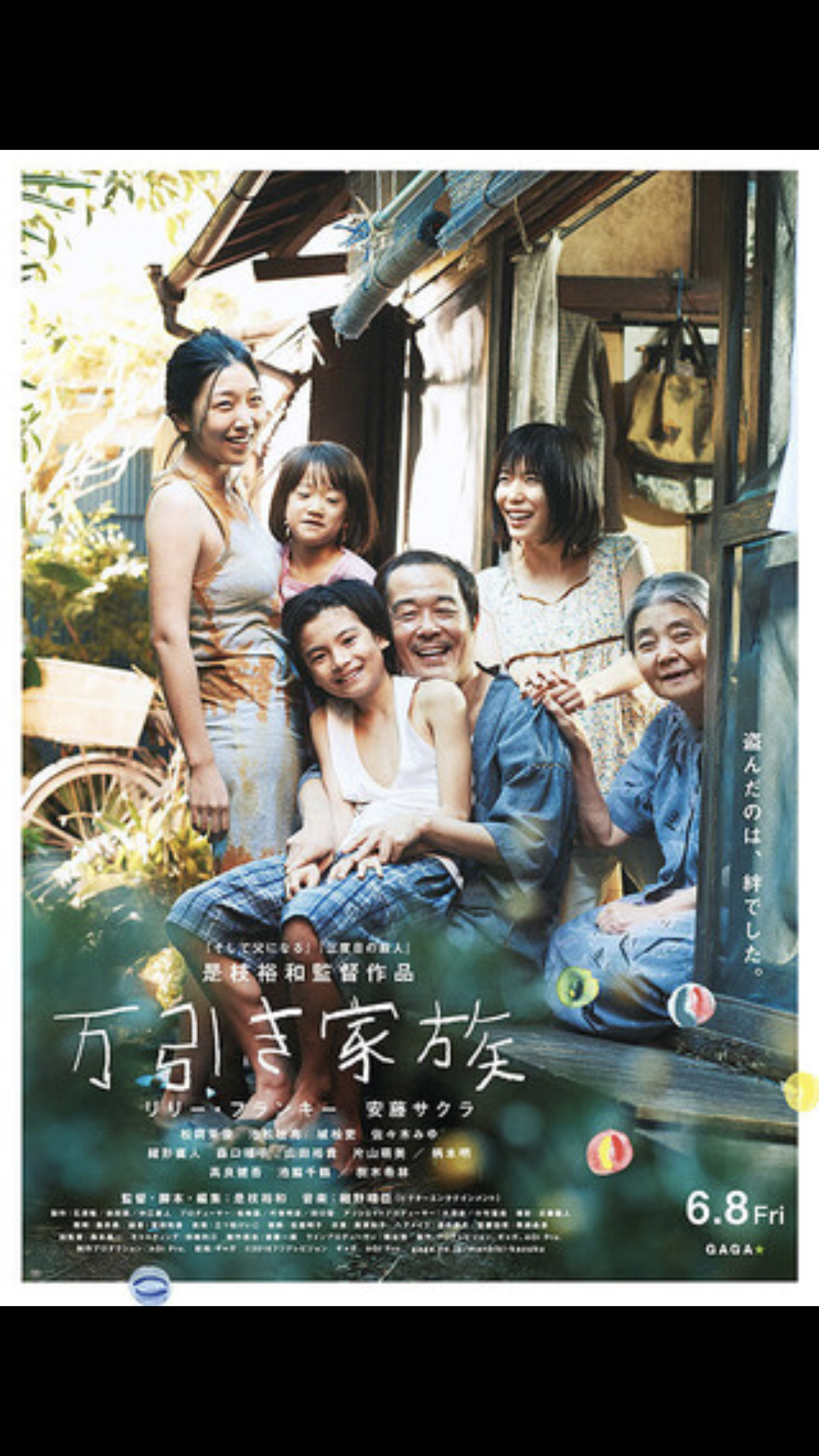 『万引き家族』でカンヌ国際映画祭の最高賞（バルムドール）