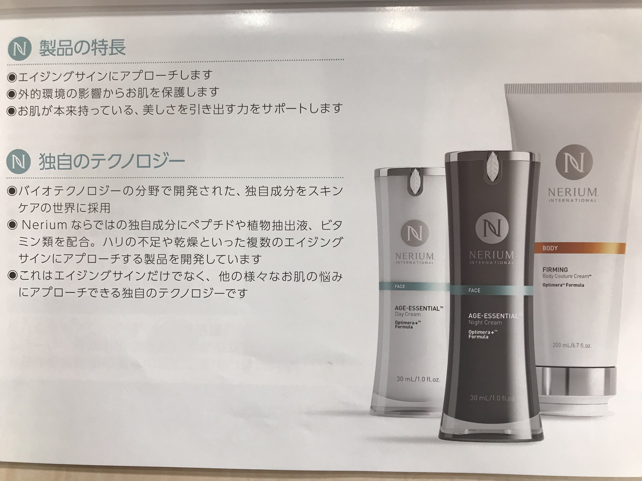 『NERIUM』Make People Better 良い人を作る！